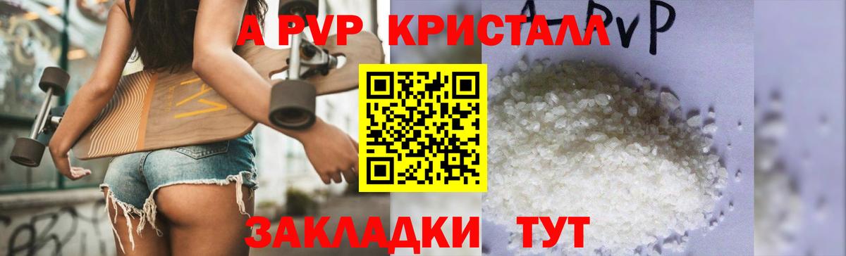 Калач-на-Дону  А ПВП Соль  A PVP VHQ  A-PVP  Вход с VPN  APVP СК КРИС 