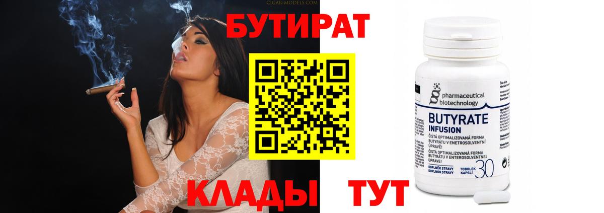 Калач-на-Дону  Бутират Butirat  Вход с VPN 