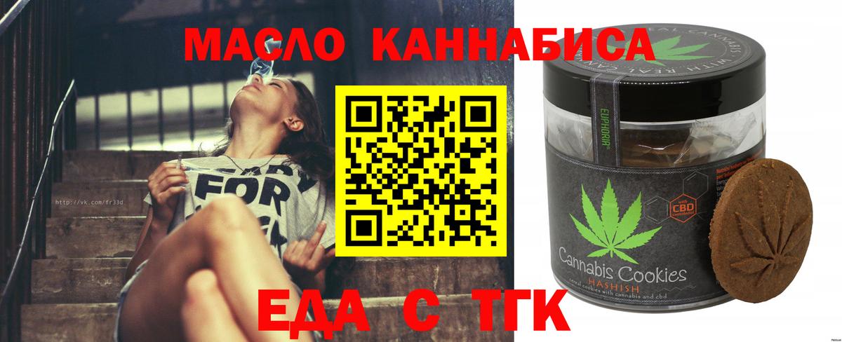 Еда ТГК конопля  Вход с VPN  Калач-на-Дону 