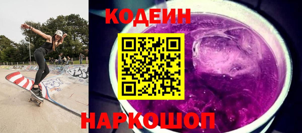 Кодеиновый сироп Lean напиток Lean (лин)  Вход с VPN  Калач-на-Дону 