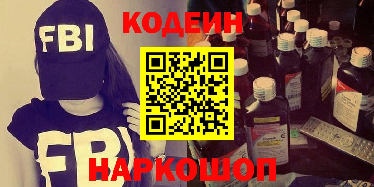 Кодеиновый сироп Lean Purple Drank Калач-на-Дону