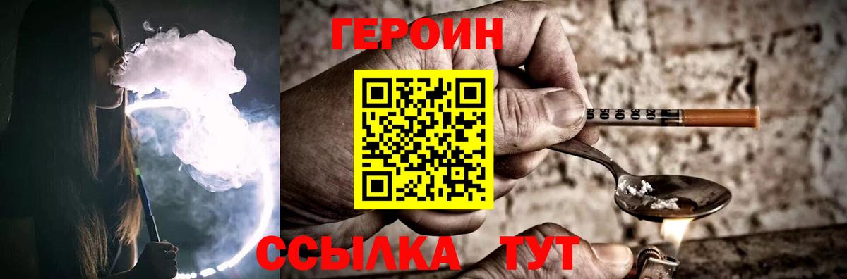 Калач-на-Дону  ГЕРОИН белый  Вход с VPN 