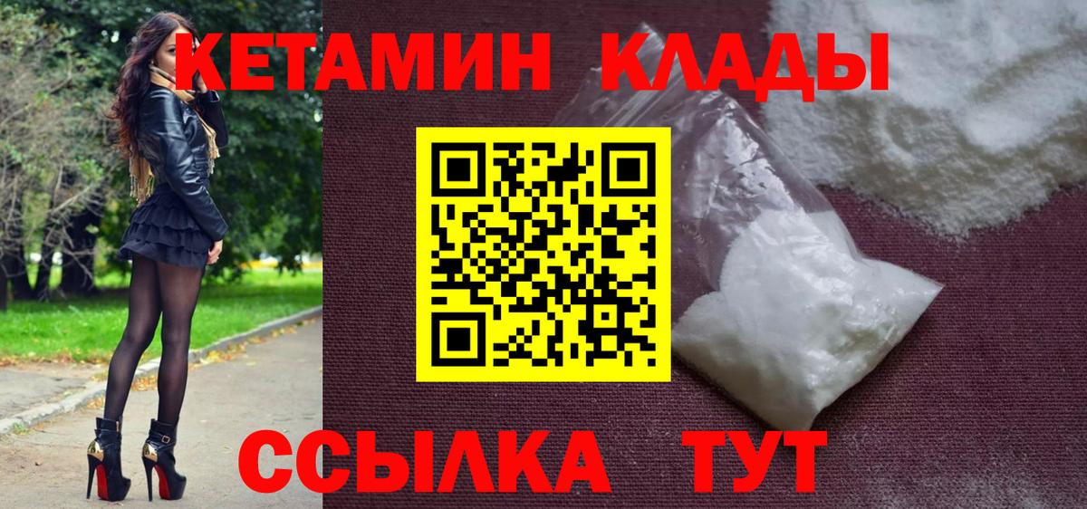 Кетамин VHQ Калач-на-Дону