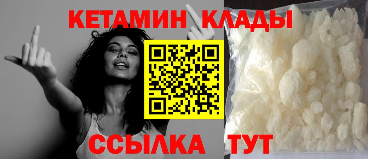 КЕТАМИН VHQ  Вход с VPN  Калач-на-Дону 