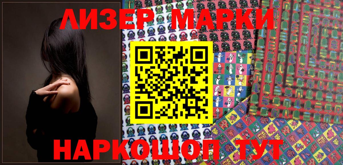 Марки NBOMe 1,8мг Калач-на-Дону